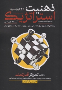 ذهنیت استراتژیک